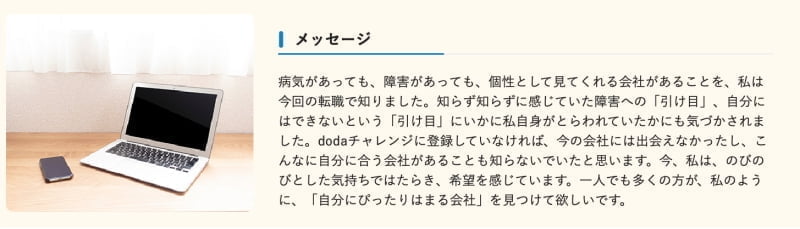 dodaチャレンジ　評判12