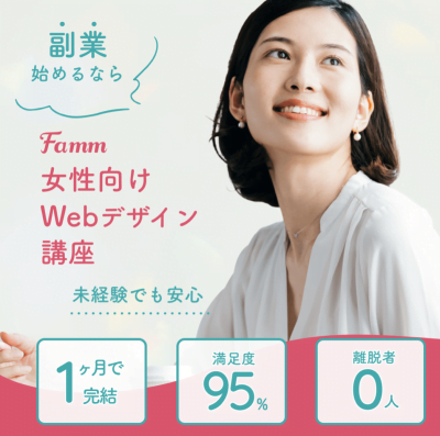 famm　webデザイナー